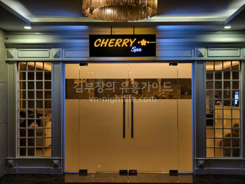 나트랑 체리스파 입구