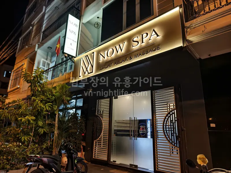 나트랑 나우스파 1층 입구