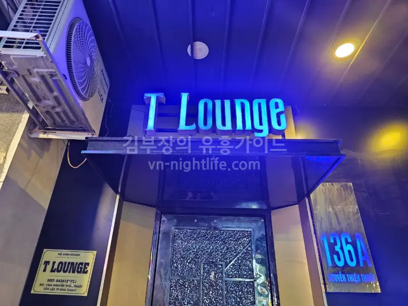 나트랑 티라운지 바 외관
